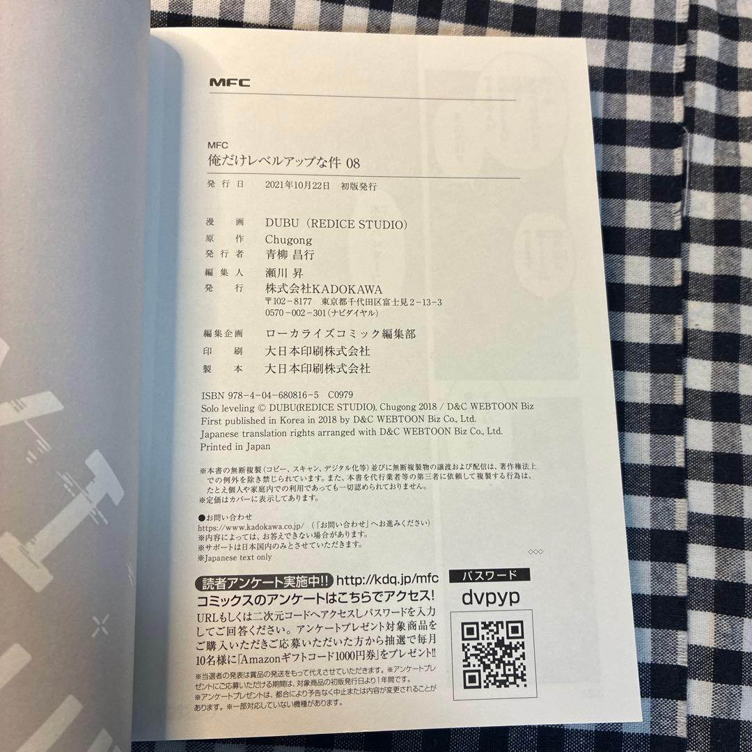 俺だけレベルアップな件 8巻セット 1～4、7.8初版 希少