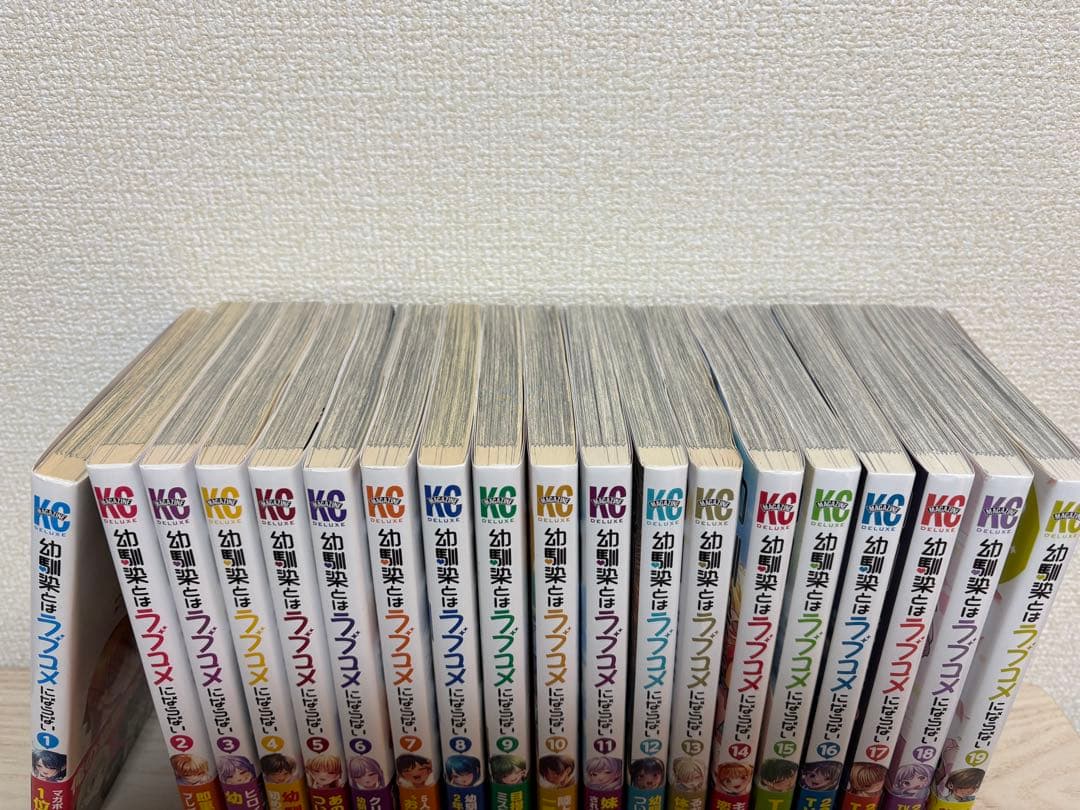 幼馴染とはラブコメにならない 全19巻セット　帯付き