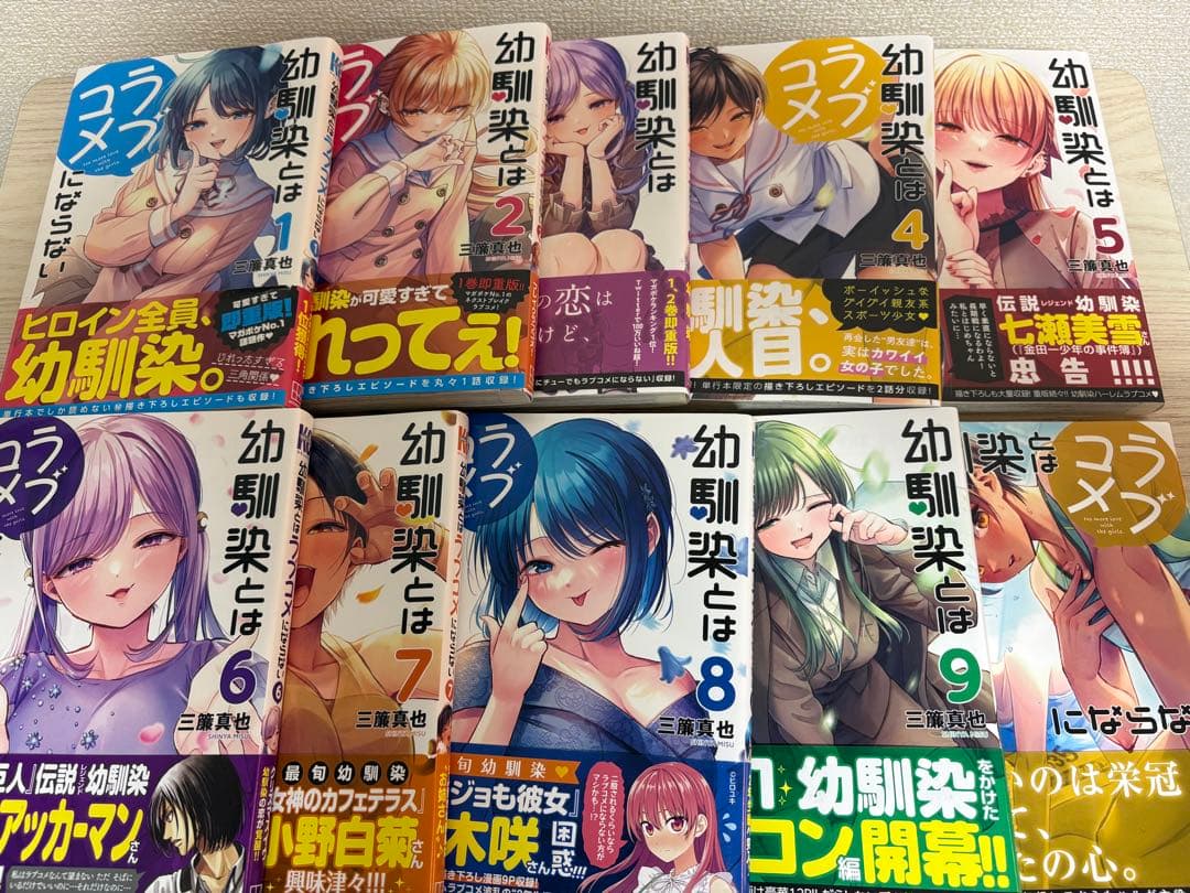 幼馴染とはラブコメにならない 全19巻セット　帯付き