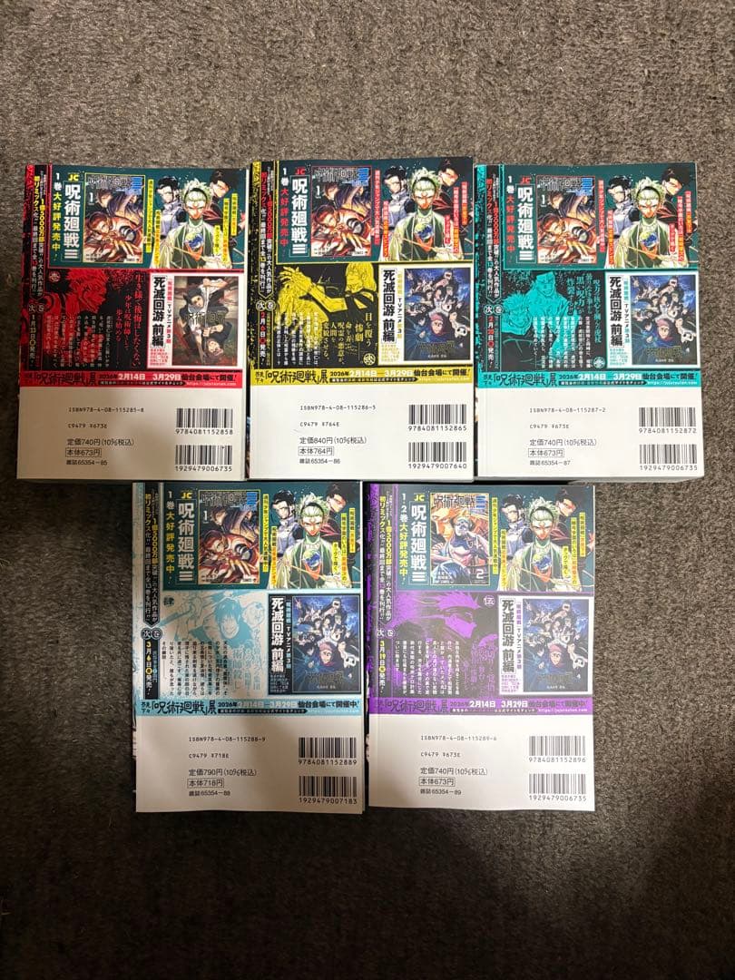 呪術廻戦 Remix 1〜5巻 新品購入未読