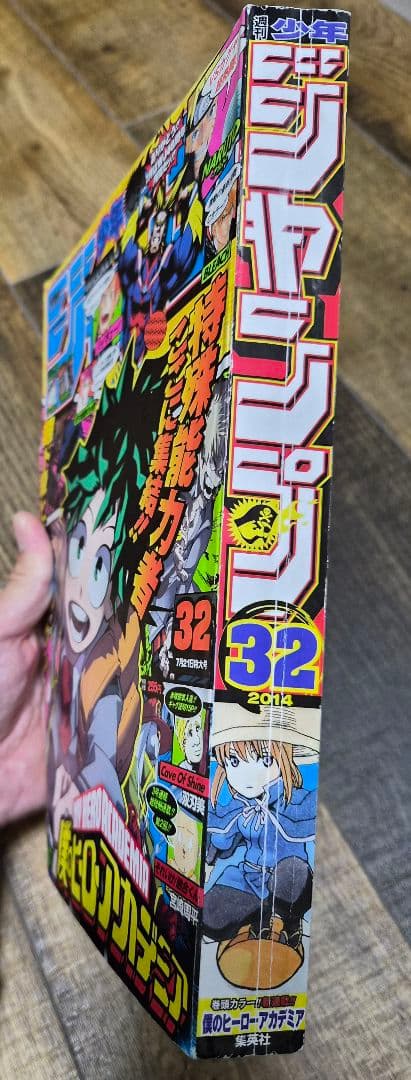 週刊少年ジャンプ2014年32号　新連載　僕のヒーローアカデミア