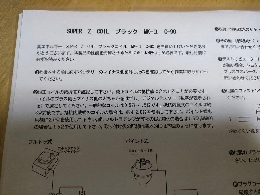 トゥデイ・ビート サニトラ用 和光テクニカル ブラックコイル Mk2 C-90