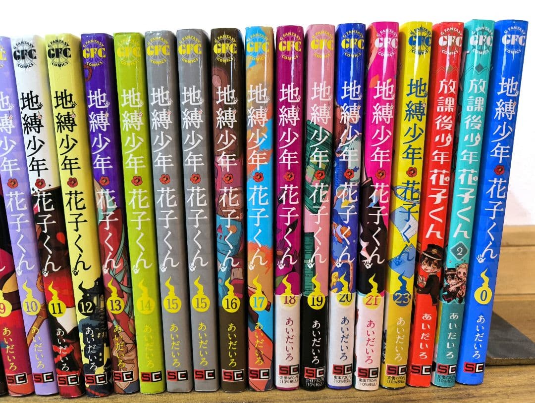 地縛少年花子くん 26冊セット（22巻抜け）