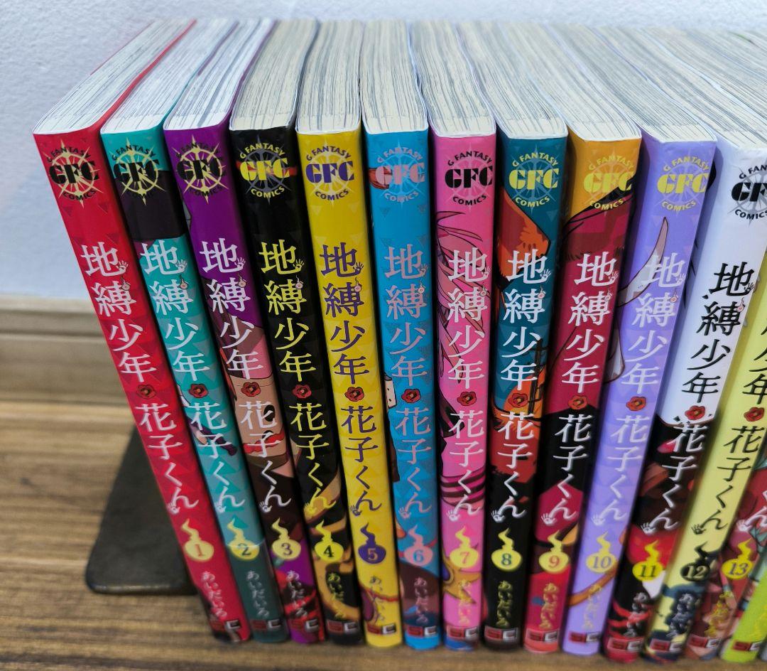 地縛少年花子くん 26冊セット（22巻抜け）