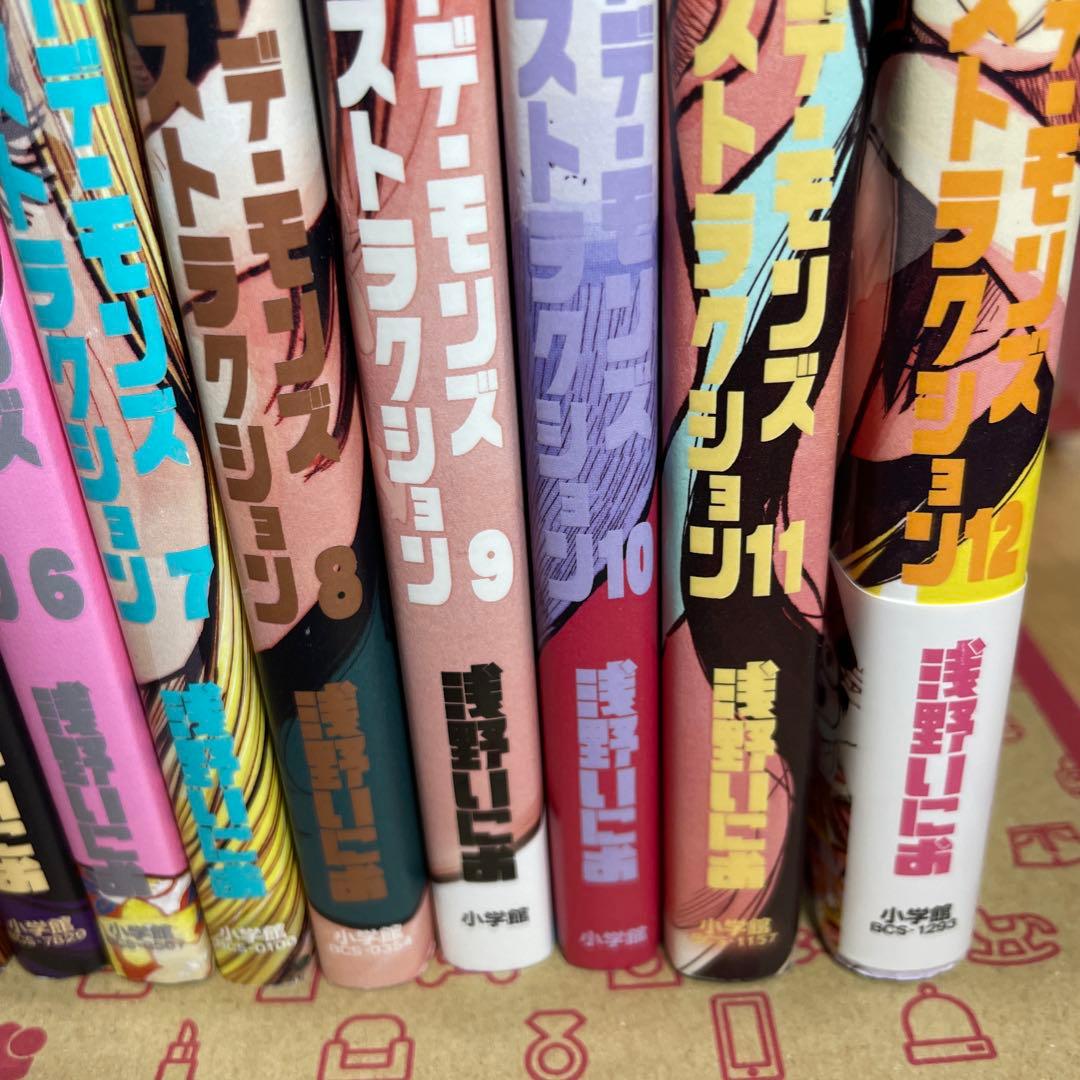 デッドデッドデーモンズデデデデデストラクション1〜12
