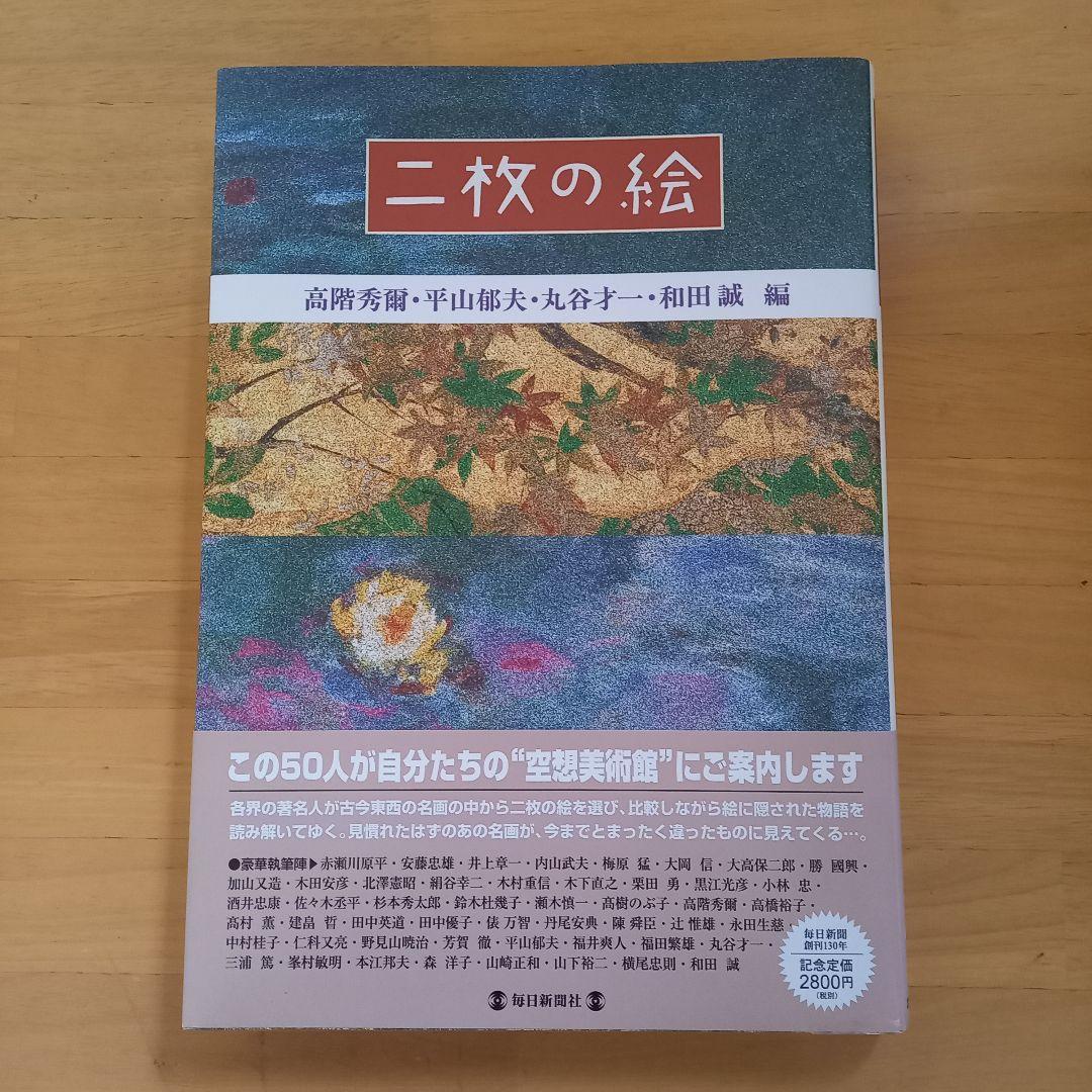 The和田誠　全11冊（＋『二枚の絵』付き）