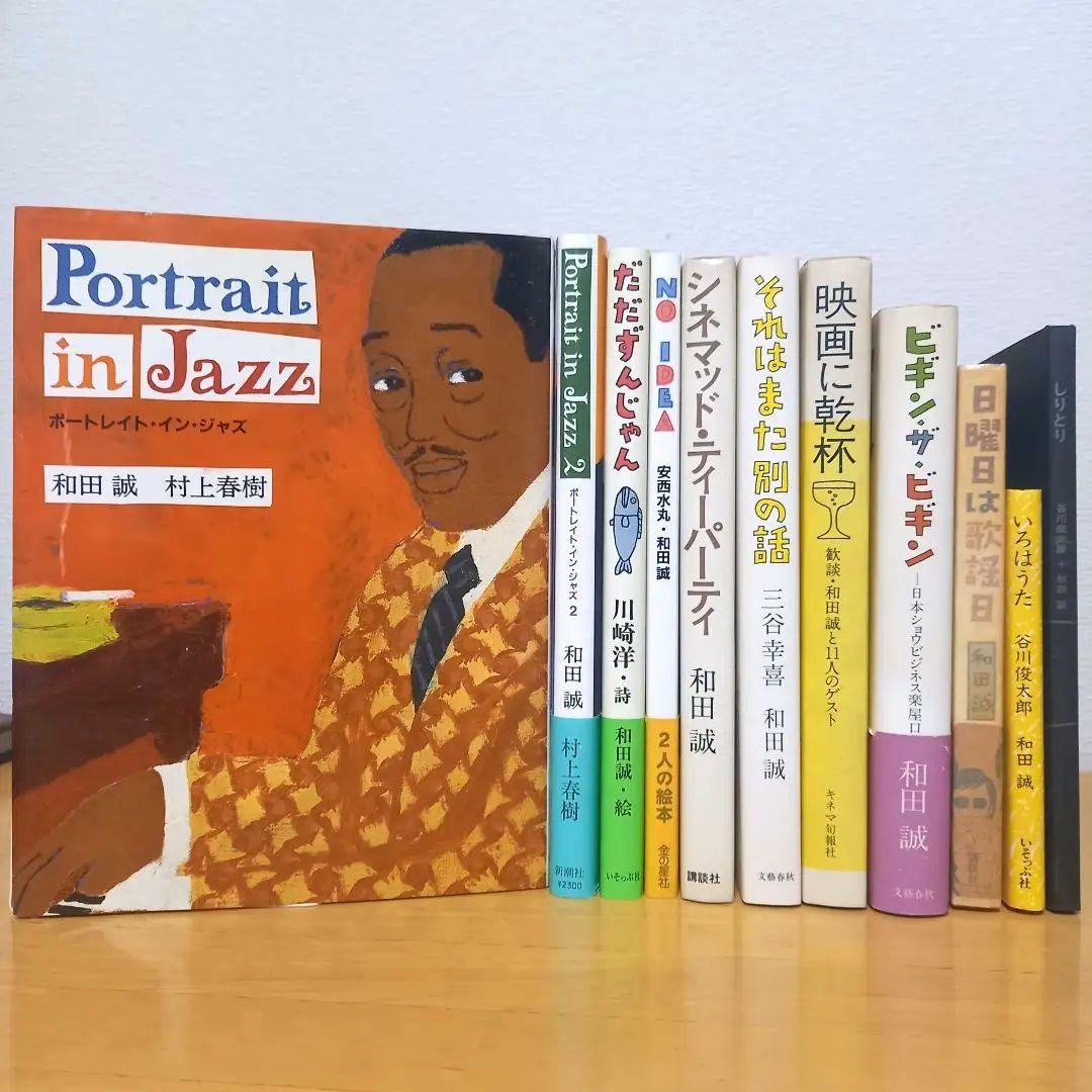 The和田誠　全11冊（＋『二枚の絵』付き）