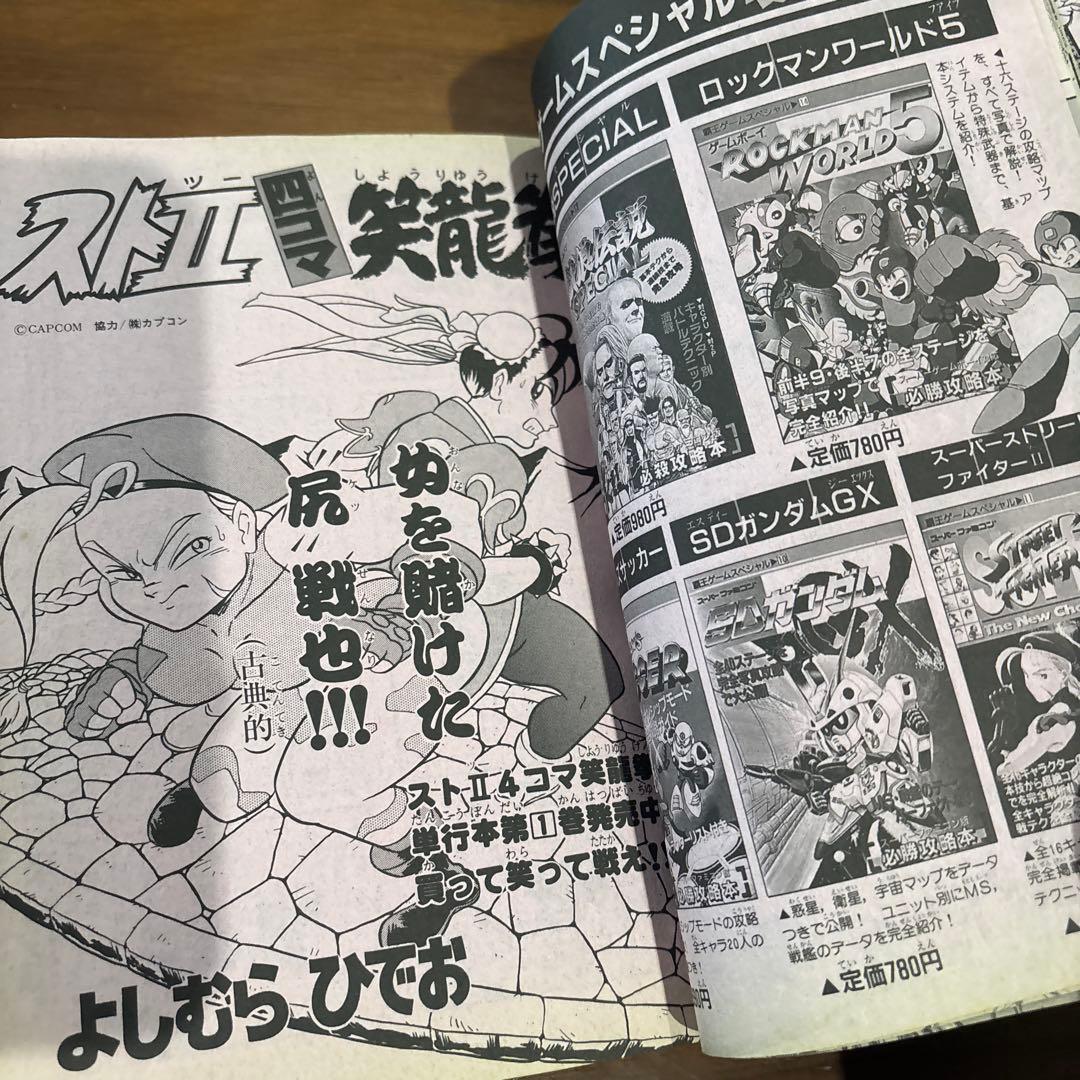 コミックボンボン 1994年10月号 レア レトロ ロックマン ガンダム