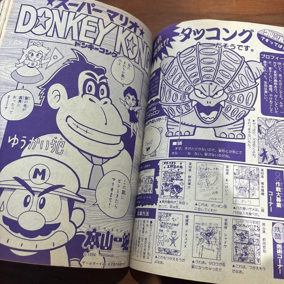 コミックボンボン 1994年10月号 レア レトロ ロックマン ガンダム