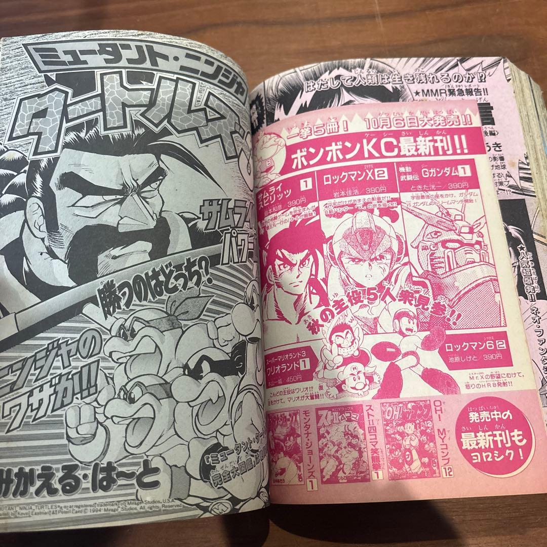 コミックボンボン 1994年10月号 レア レトロ ロックマン ガンダム