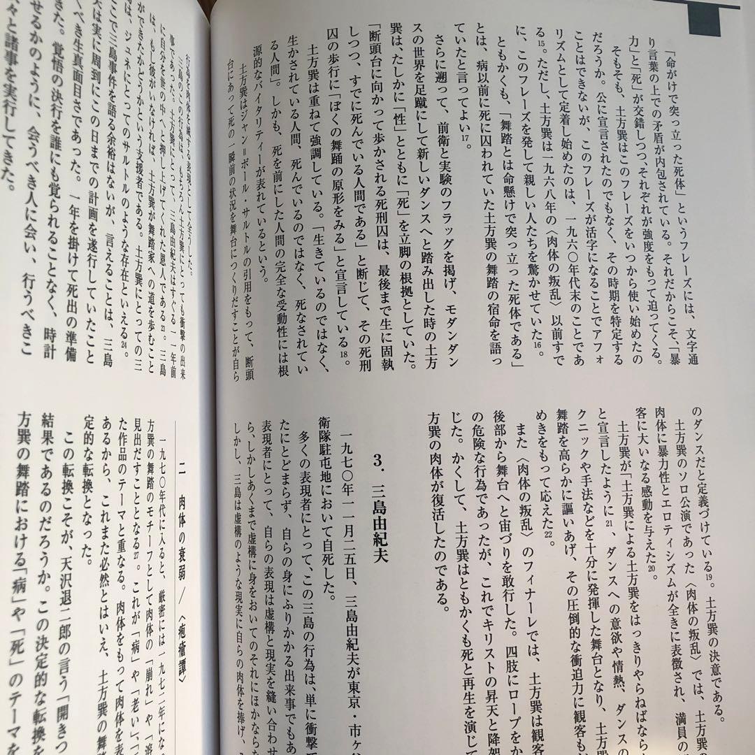 土方巽　疱瘡譚　1972-2022 新品未使用　50年 追い続ける 自費出版