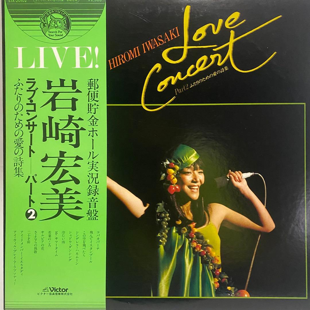 帯付き多数 岩崎宏美 レコード 16枚セット　シティポップ 和モノ まとめ売り