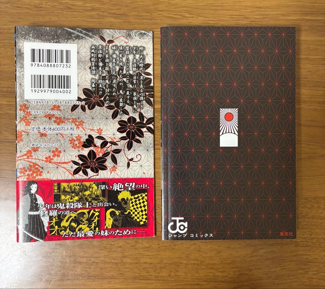 鬼滅の刃 初版 全巻