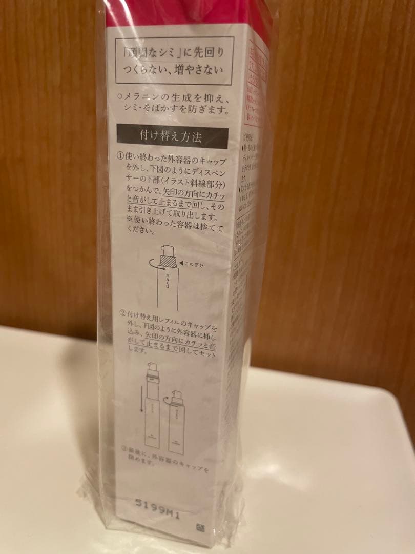 ♢新品未使用♢HAKU メラノフォーカス Ⅳ 薬用美白美容液 45g レフィル