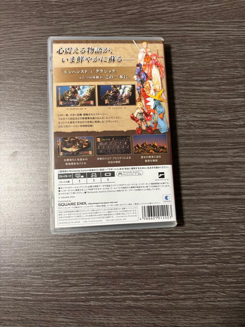 switch ファイナルファンタジータクティクス