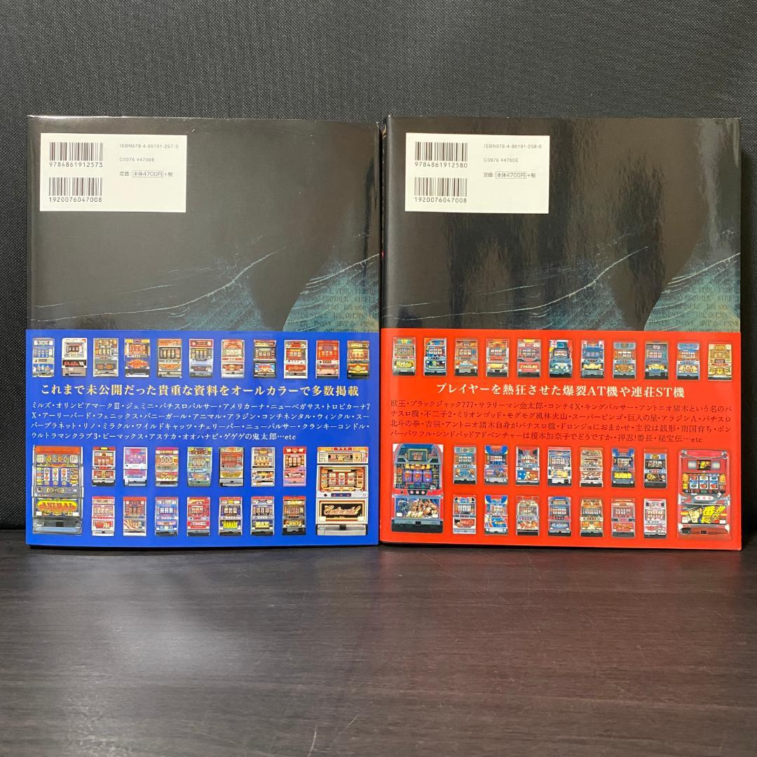 パチスロ大図鑑 パチスロ必勝ガイド 1964-2000 2001-2007