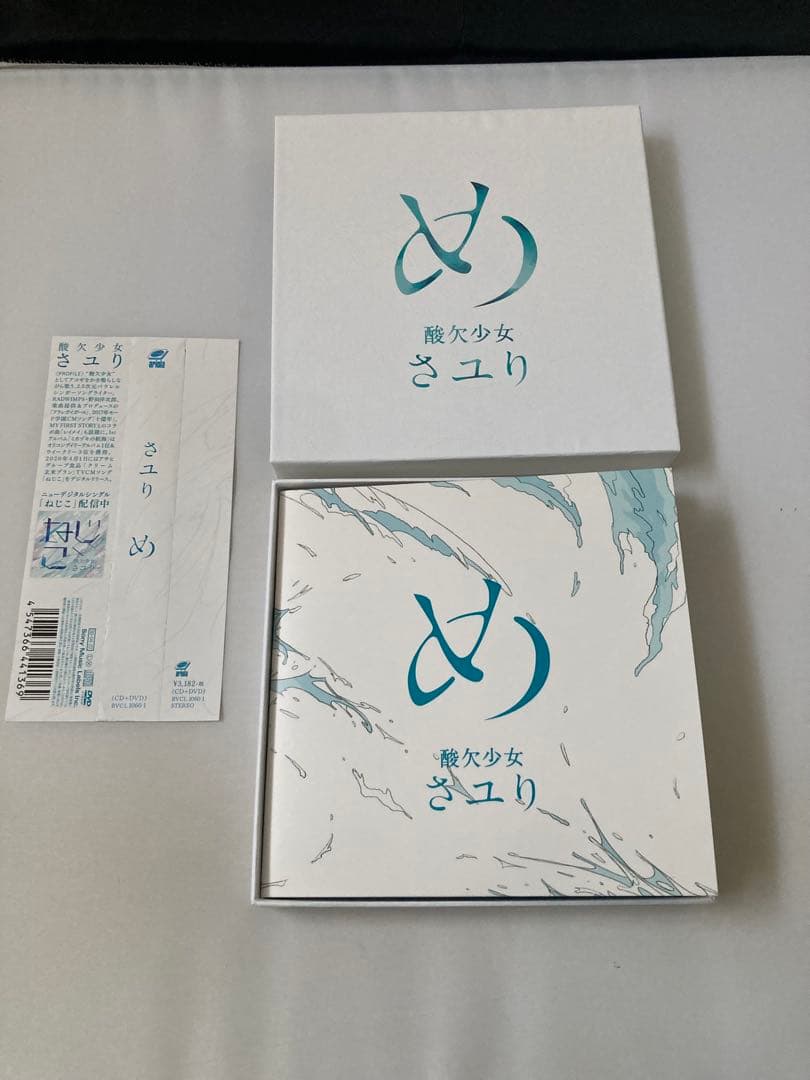 め　初回盤　さユり