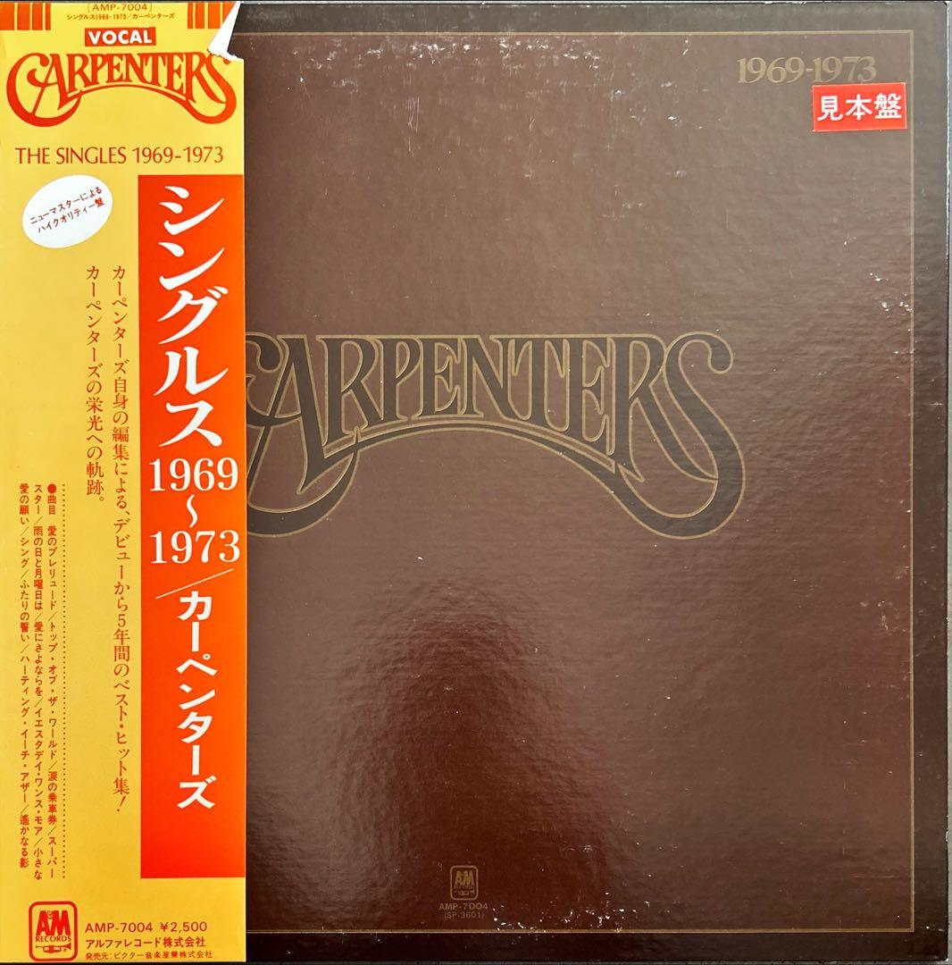 カーペンターズ レコード 10枚セット