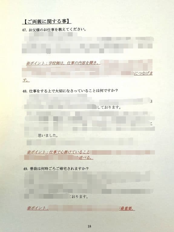 小学校受験　願書　面接　幼稚園受験　慶應　筑波　雙葉　白百合　稲花　暁星　青学