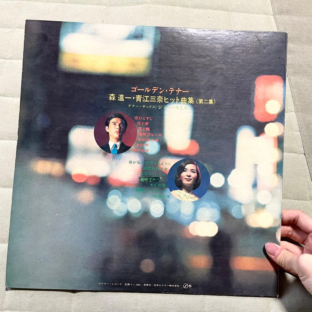 【昭和レコード】ゴールデン・テナー 森進一 青江三奈 ヒット曲集 第二集 演歌