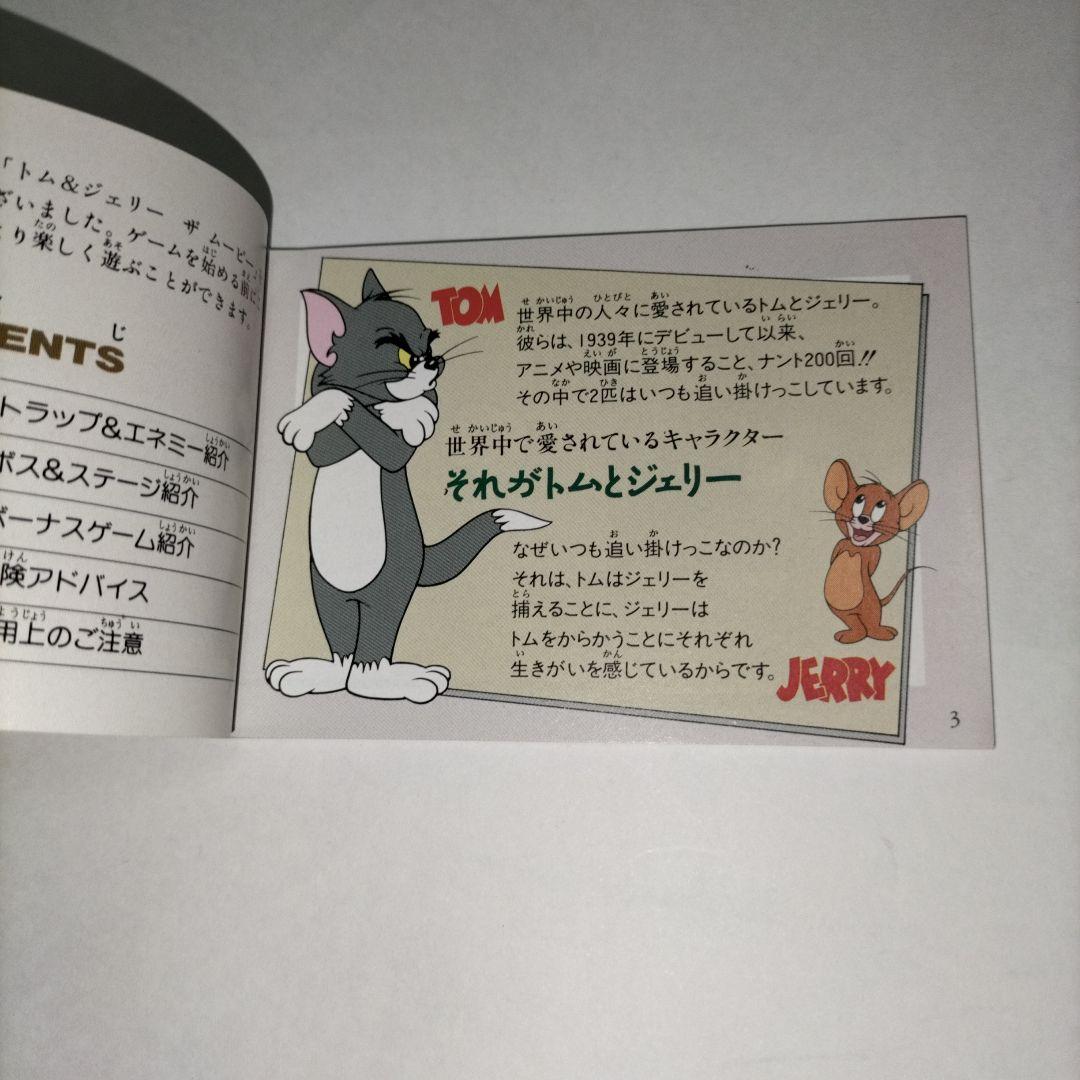 期間限定　トムとジェリー ゲームギア