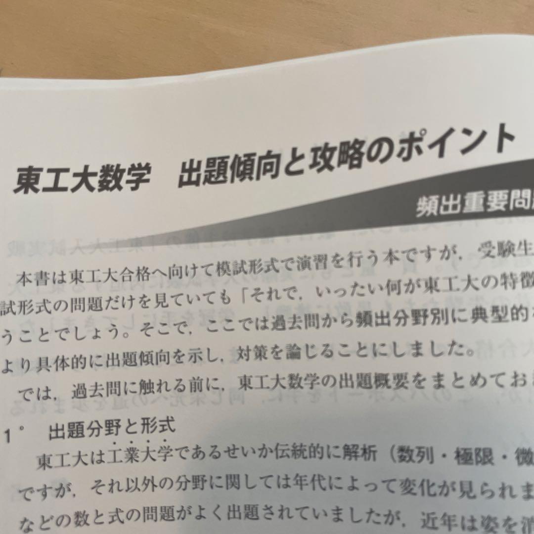 【絶版・希少】 2022実戦模試演習　東京工業大学への数学/英語/理科