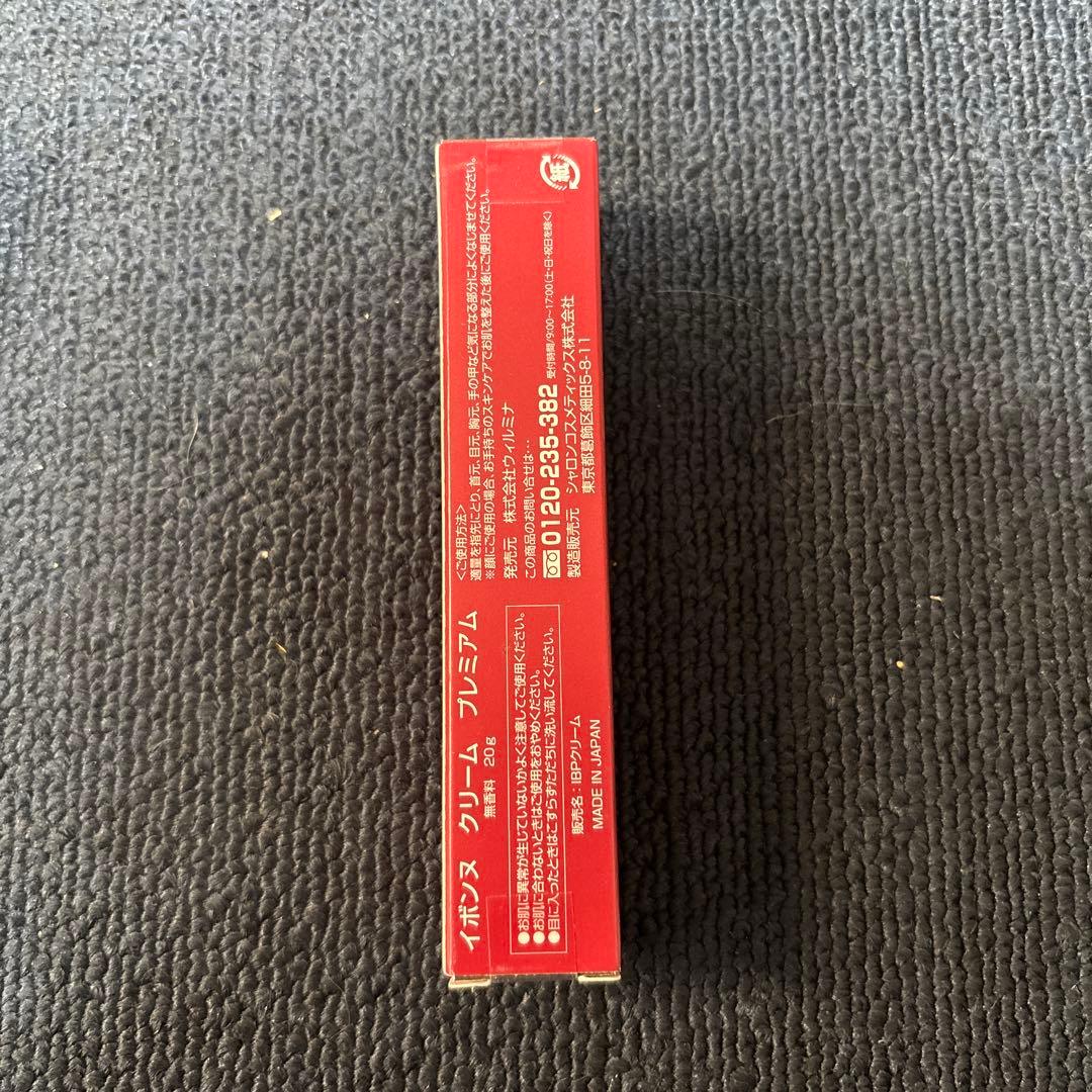 イボンヌ プレミアムクリーム 20g