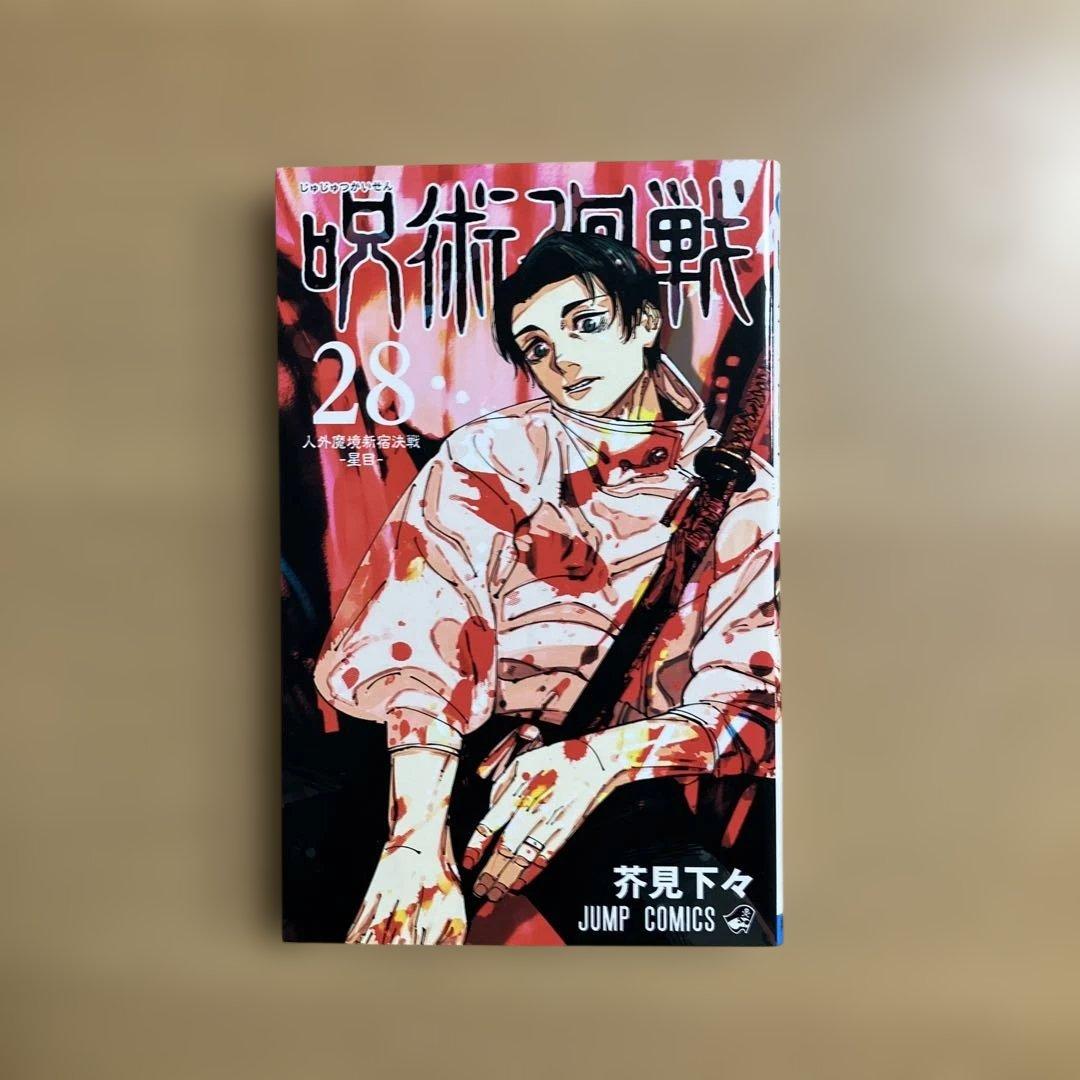 呪術廻戦 0〜30巻　0.5 ガイドブック　キャラクターブック34冊　全巻セット