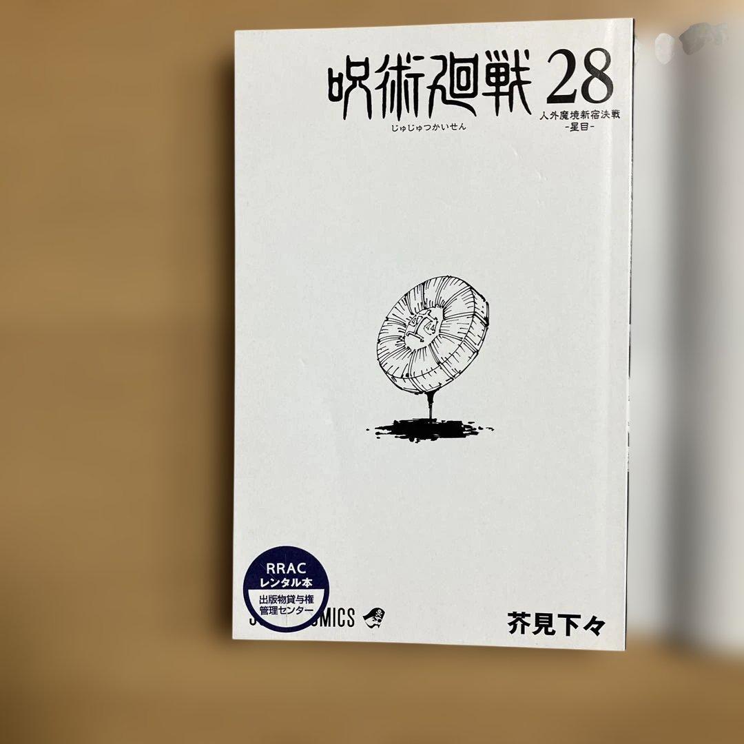 呪術廻戦 0〜30巻　0.5 ガイドブック　キャラクターブック34冊　全巻セット