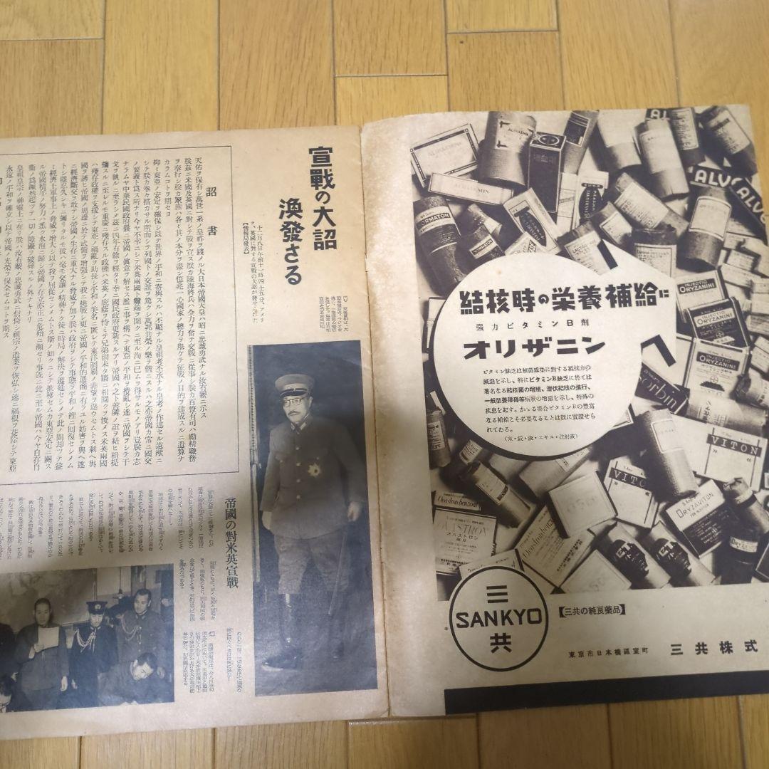 【去華就実さん限定】アサヒグラフ昭和16年12月24日号ボロボロ貴重珍品