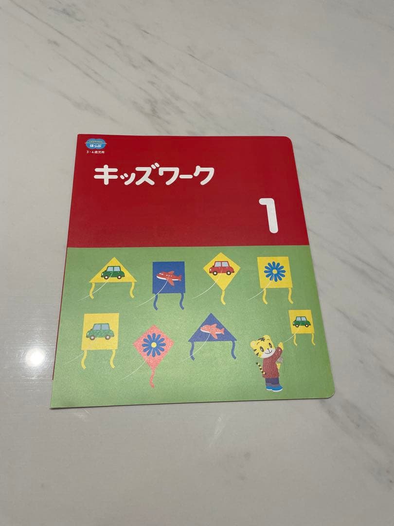 【新品未使用】キッズワーク ほっぷ (年少)10冊セット