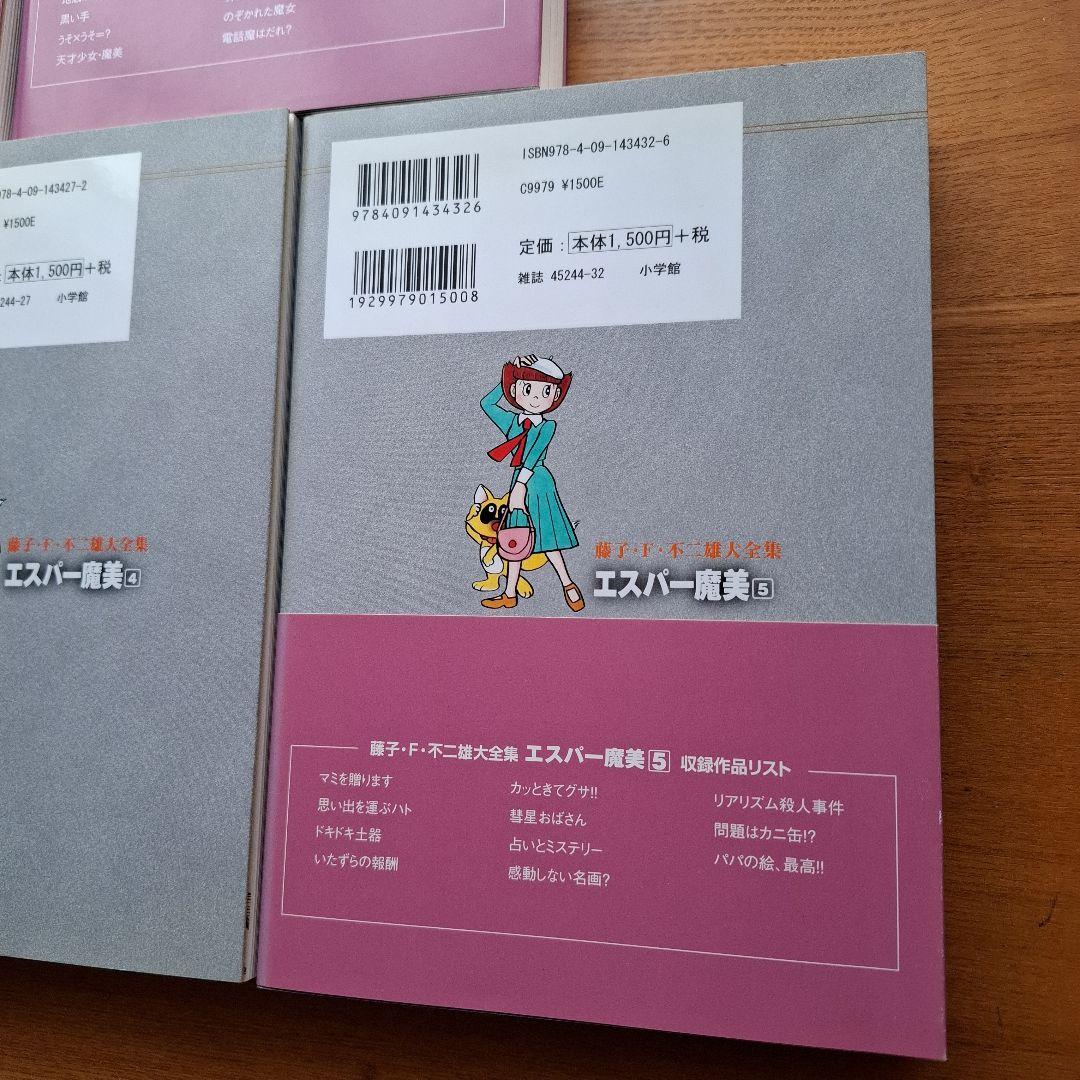 【初版】藤子・F・ 不二雄 大全集 エスパー魔美 全5巻 セット
