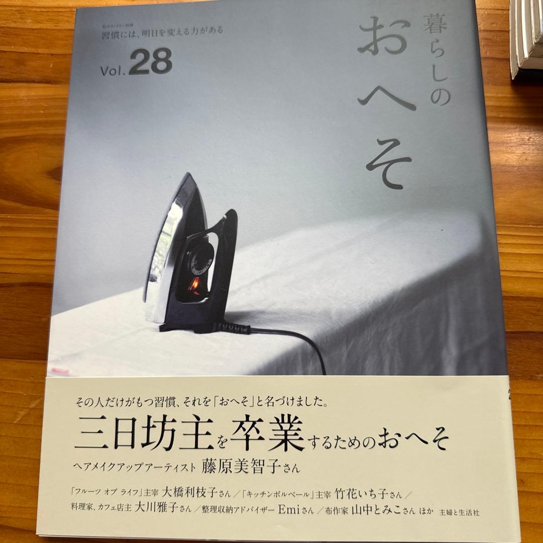 暮らしのおへそ 習慣から考える生き方、暮らし方 14冊
