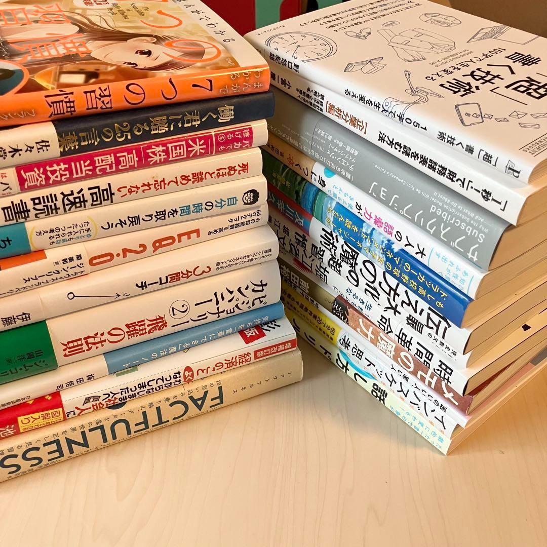 【超お得】ビジネス 自己啓発 実用書 23冊 1箱詰め合わせ 自己啓発本