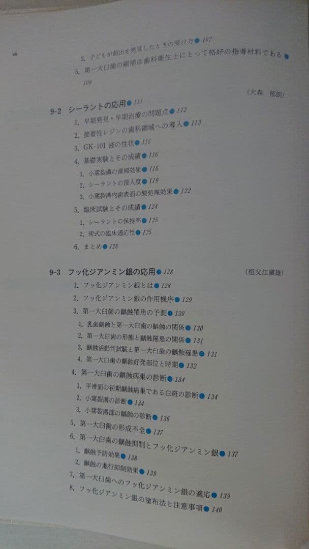 第一大臼歯