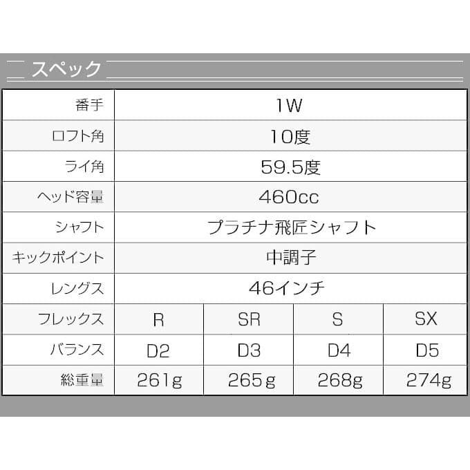 左 新品 高反発ダイナミクスプレステージ 超軽量プラチナ飛匠シャフト仕様