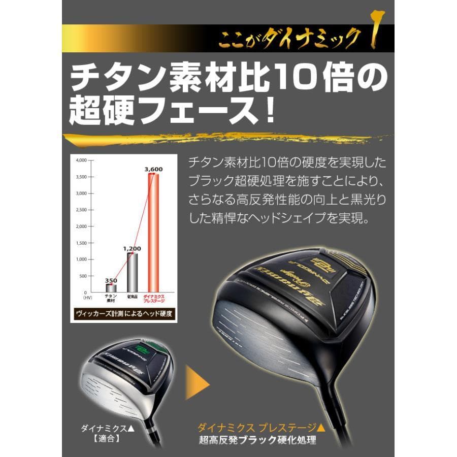 左 新品 高反発ダイナミクスプレステージ 超軽量プラチナ飛匠シャフト仕様
