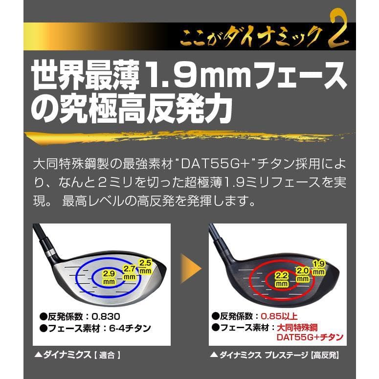 左 新品 高反発ダイナミクスプレステージ 超軽量プラチナ飛匠シャフト仕様