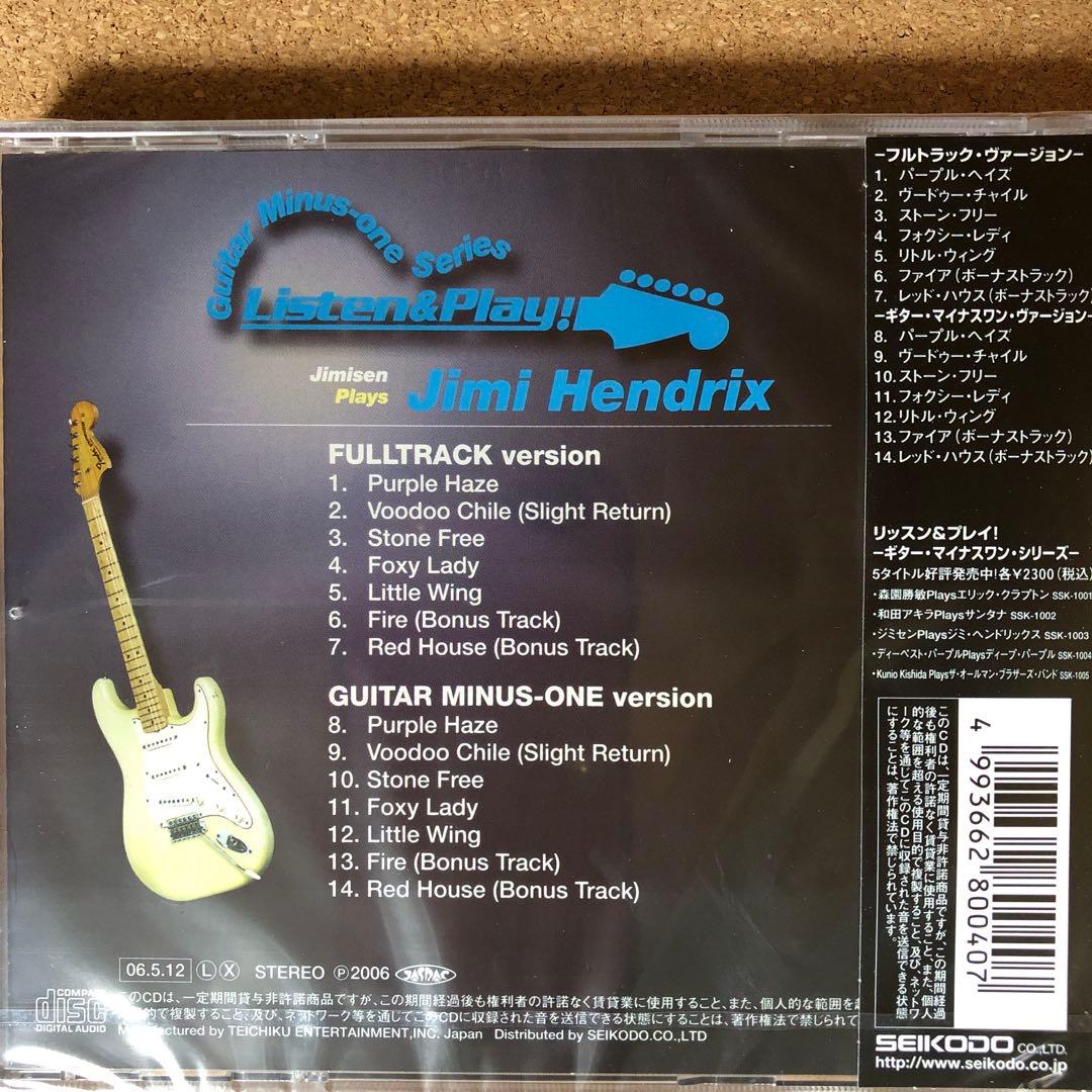 【新品未開封】【CD】リッスン・アンド・プレイ ギター 9枚セット