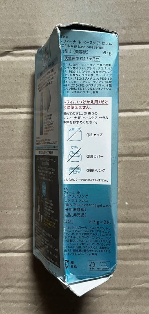 【⚠️商品説明必読】sofina ip 土台美容液 レフィル 90g 2点 セット