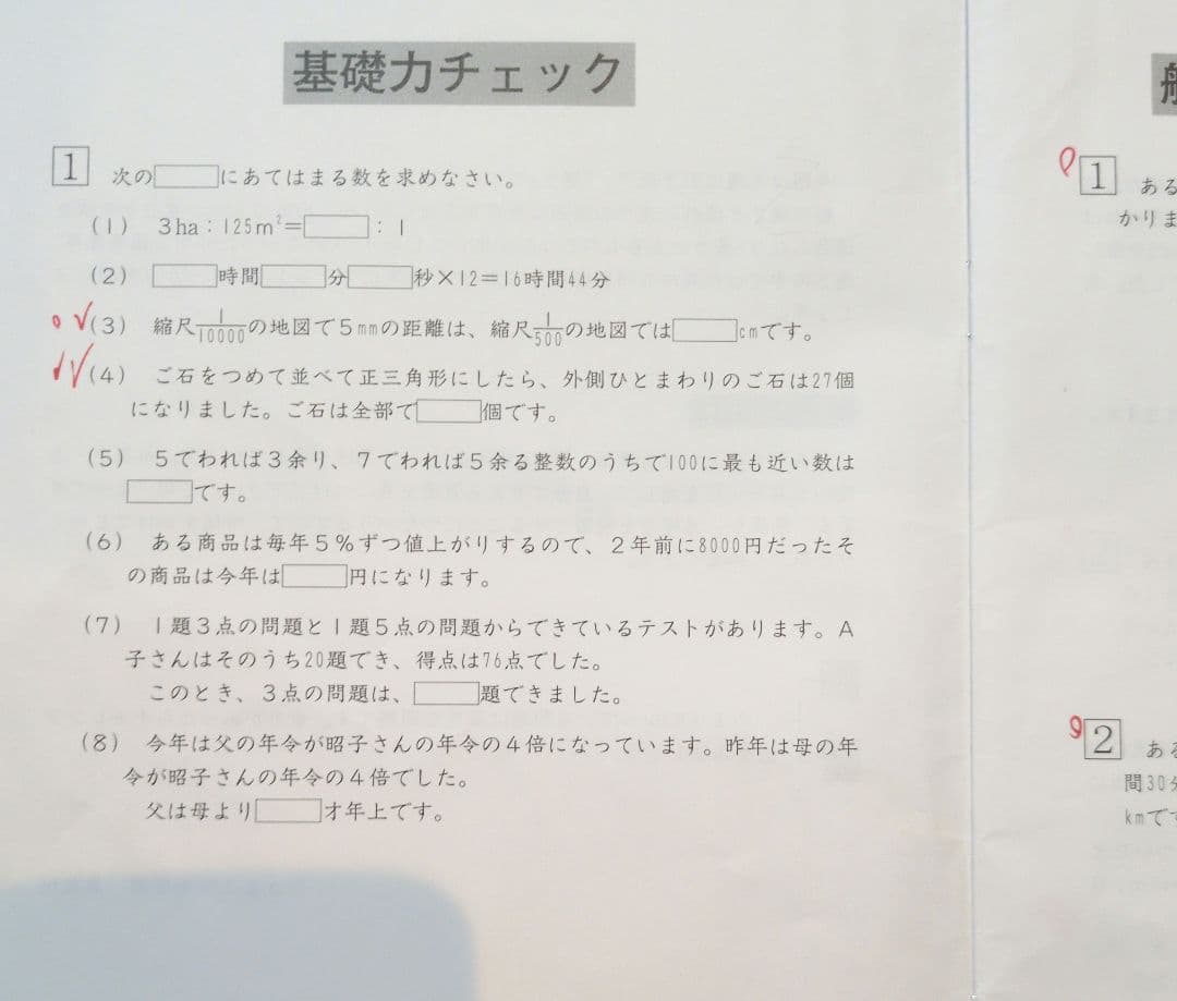 Sapix 小学6年 Daily Sapix算数