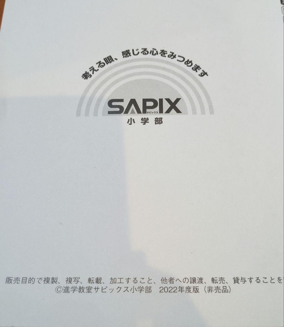 Sapix 小学6年 Daily Sapix算数