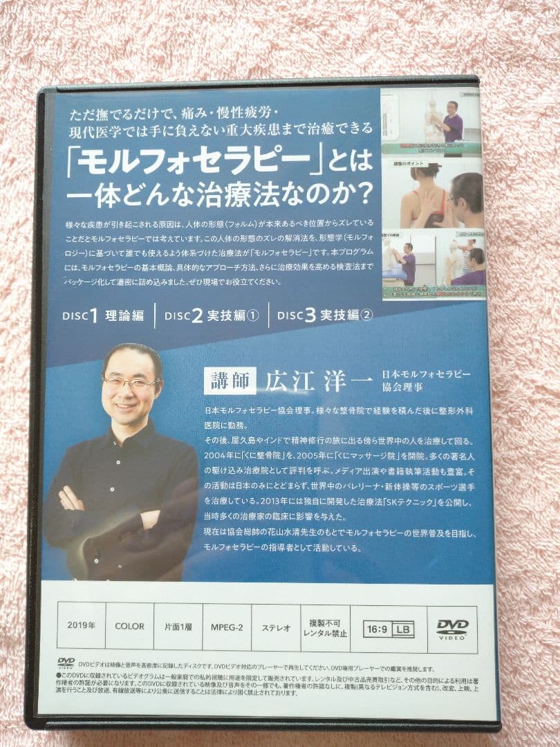 モルフォセラピー DVD 4枚組