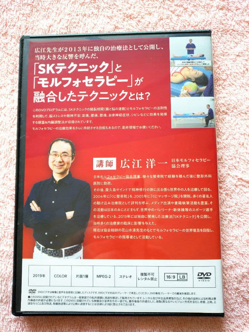 モルフォセラピー DVD 4枚組