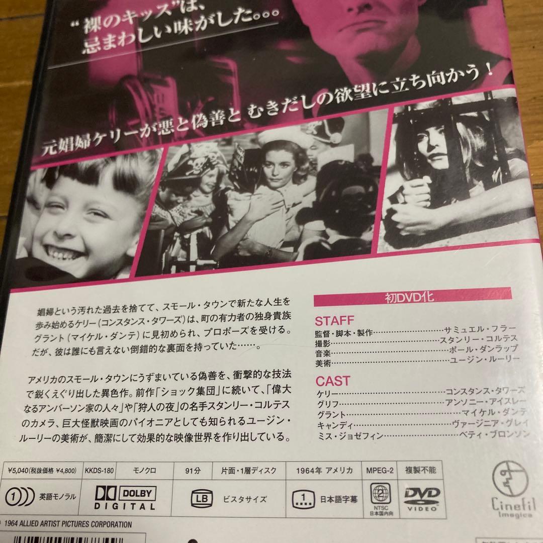 裸のキッス DVD サミュエル・フラー