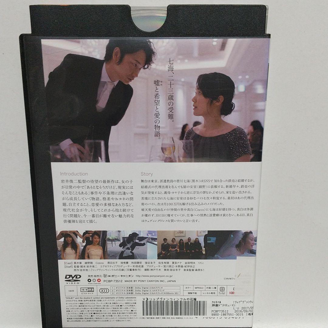 リップヴァンウィンクルの花嫁('16ロックウェルアイズ/日本映画専門チャンネル…