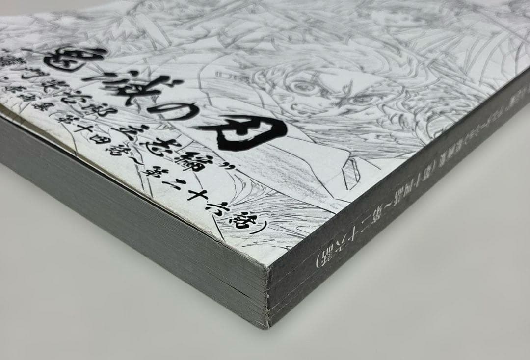 「鬼滅の刃」～竈門炭治郎 立志編～ アニメーション原画集(第十四話～第二十六話)