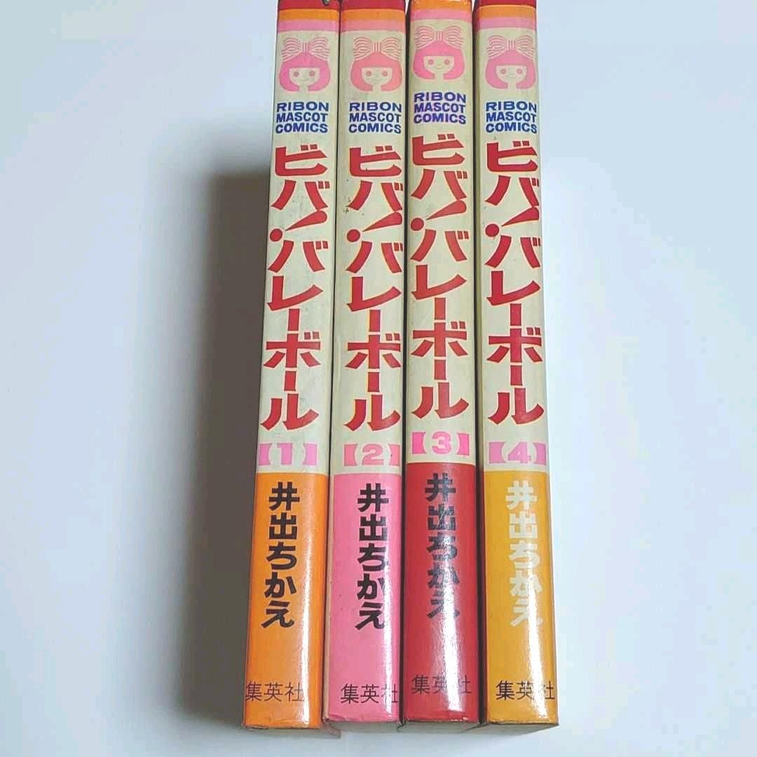 【レア】ビバ！バレーボール　4巻セット　№10