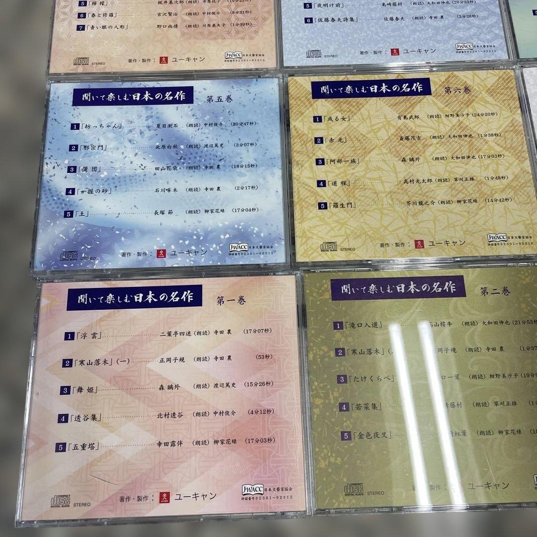 ユーキャン 聞いて楽しむ 日本の名作 16巻セット CD 朗読 レトロ 小物格安