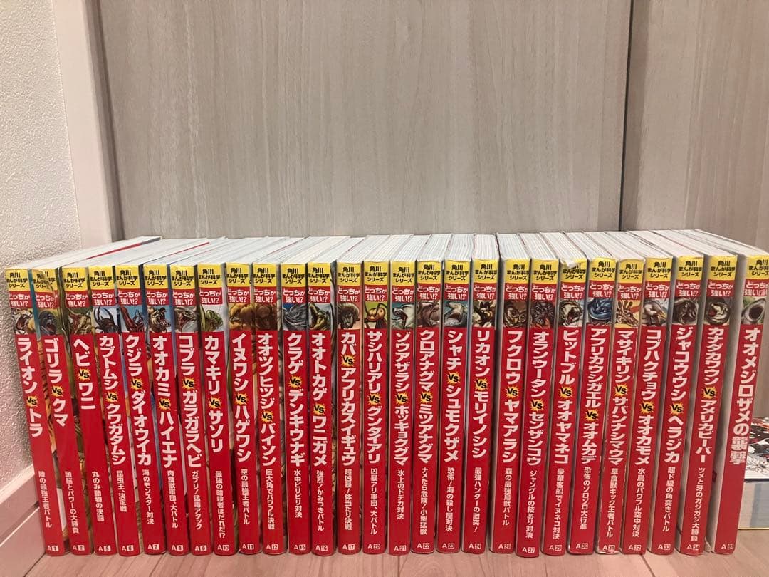 【値下げ中】『どっちが強い！？シリーズ』27冊セット売り（約2万6千円相当）